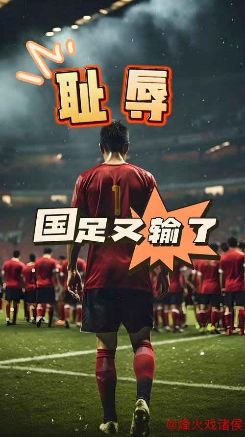 九游娱乐网站 国足历史最差无缘世界杯 中国足球或将迎来反弹